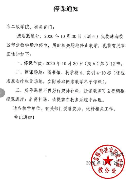 停课最新通知深度解析与个人立场探讨