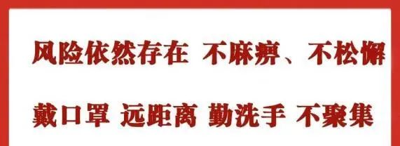 兴隆最新疫情动态，防控进展及应对策略揭秘