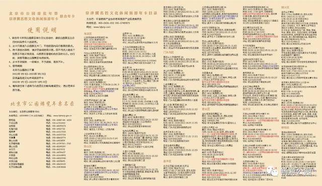 北京市公园游览年票停售，自然之旅不停歇