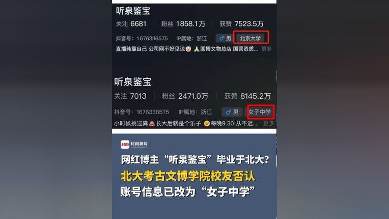 听泉鉴宝澄清身份谣言，聚焦真实价值——坚决否认与北大有关联