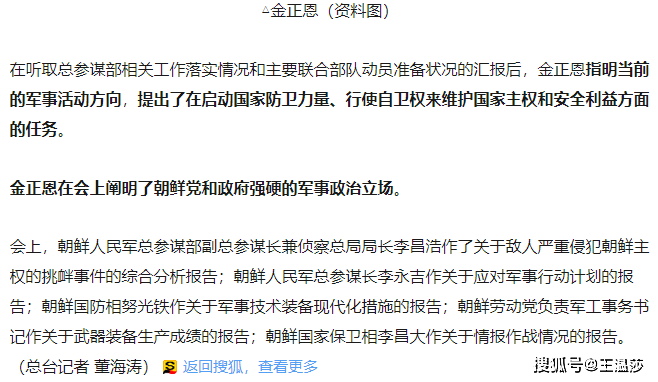 金正恩的强硬军事立场与温情日常，军事政治背后的故事解读