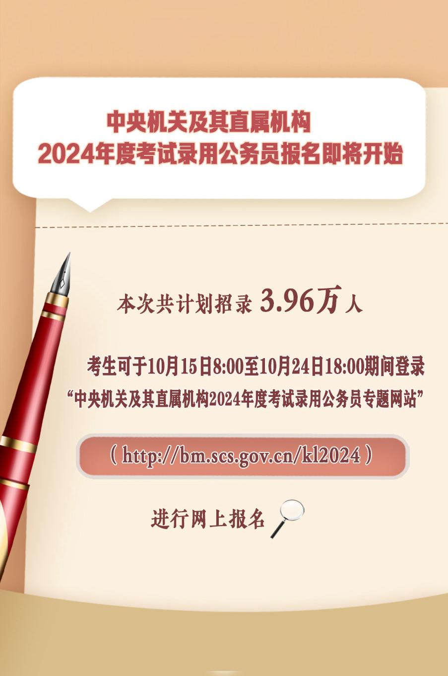 国考报名启动，计划招录3.97万人，考生准备就绪挑战国家公务员考试