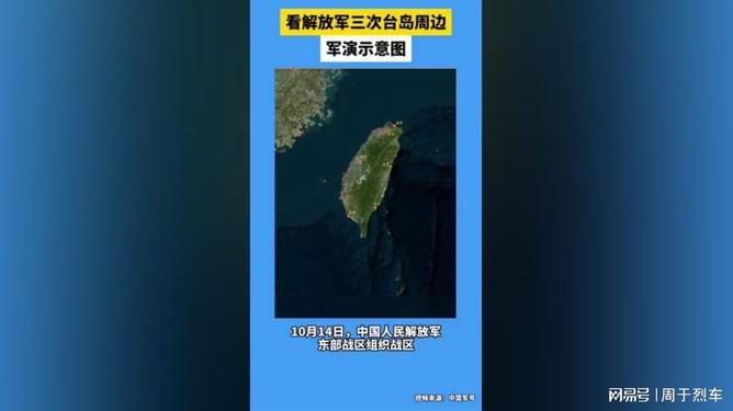 看三次台岛周边军演示意图,看三次台岛周边军演示意图