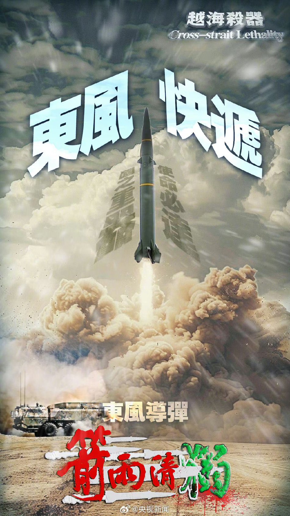 东部战区发布动画视频勒，揭示战略意图与深远影响