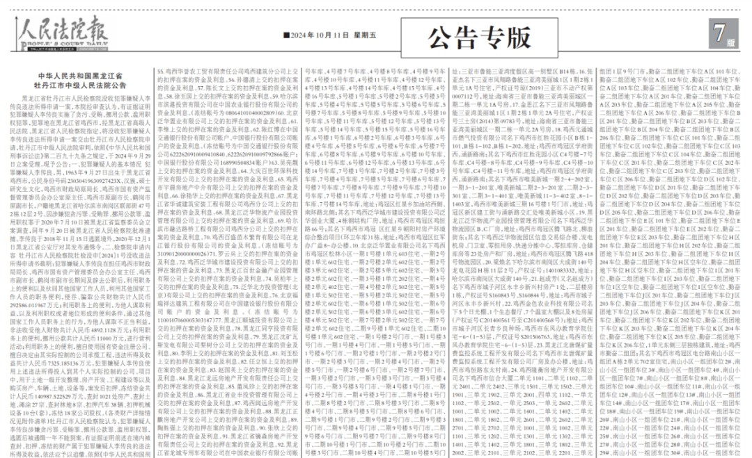 外逃副市长涉案超31亿，房产千余查封，揭秘背后的故事与逃亡之旅