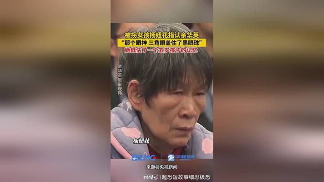 杨妞花直播回顾被拐经历，科技助力回忆重现，直播展现新生路程