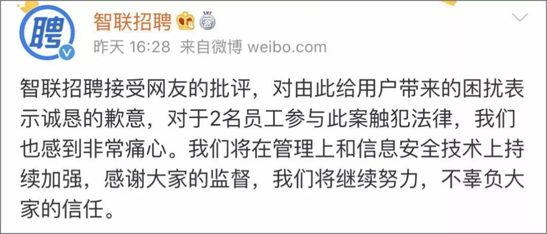 智联招聘就女生求职遭骚扰事件作出回应