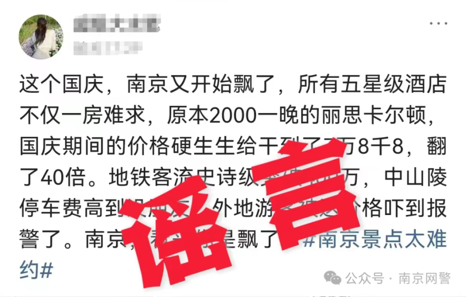 揭秘科技新品重塑预定体验，南京酒店涨价谣言揭秘