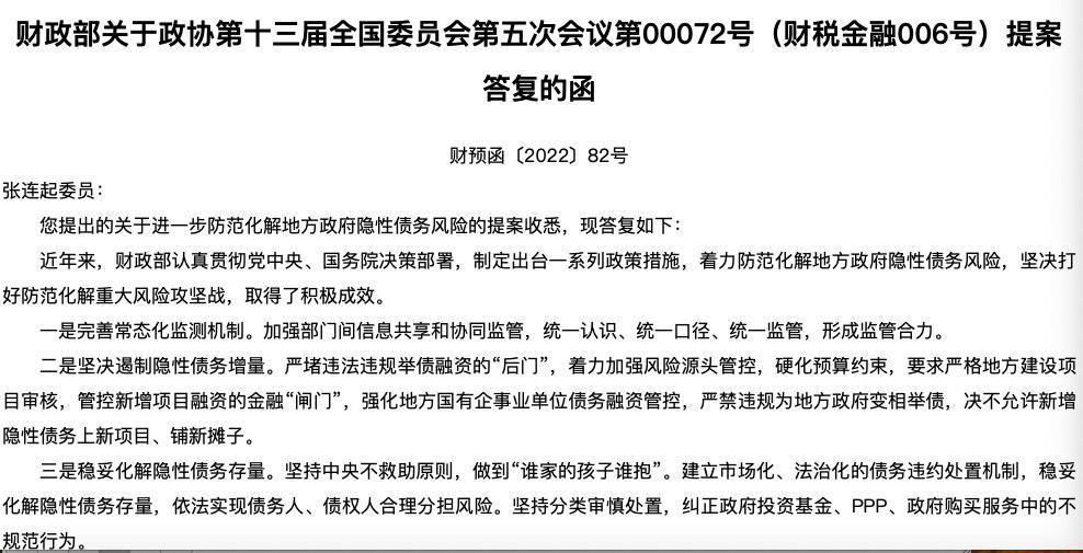 财政部详解，地方债务风险缓释的步骤与策略