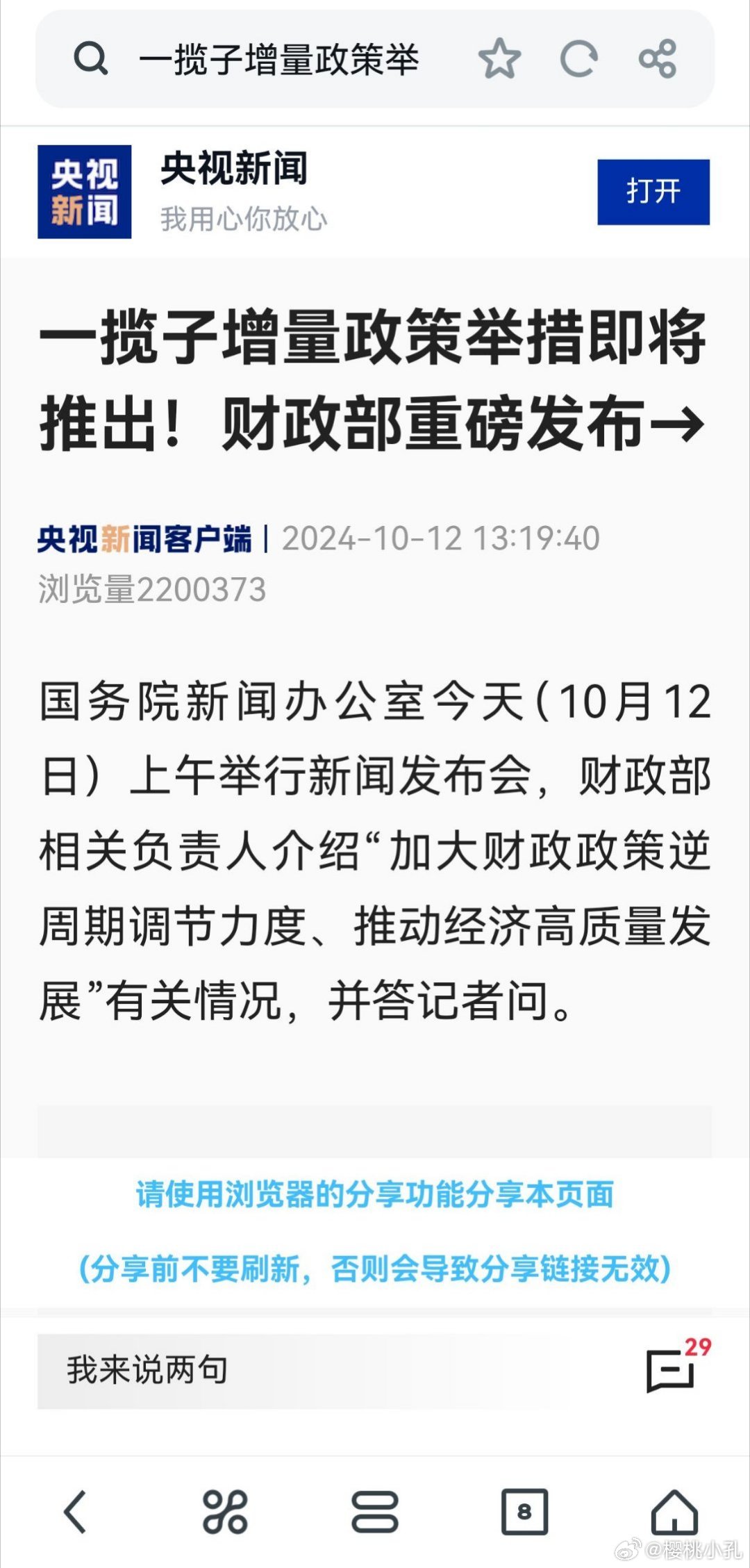 财政部一揽子财政增量政策详解及实施步骤指南