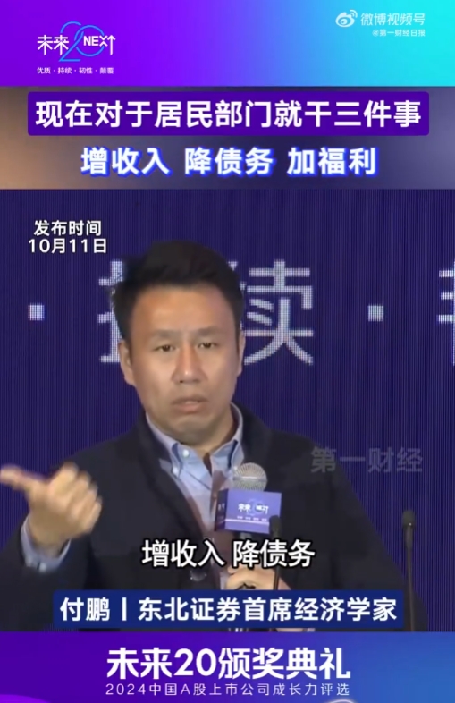 付鹏详解，居民部门的三大任务与操作指南