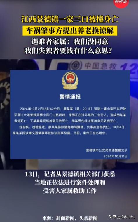 三口之家被撞身亡事件