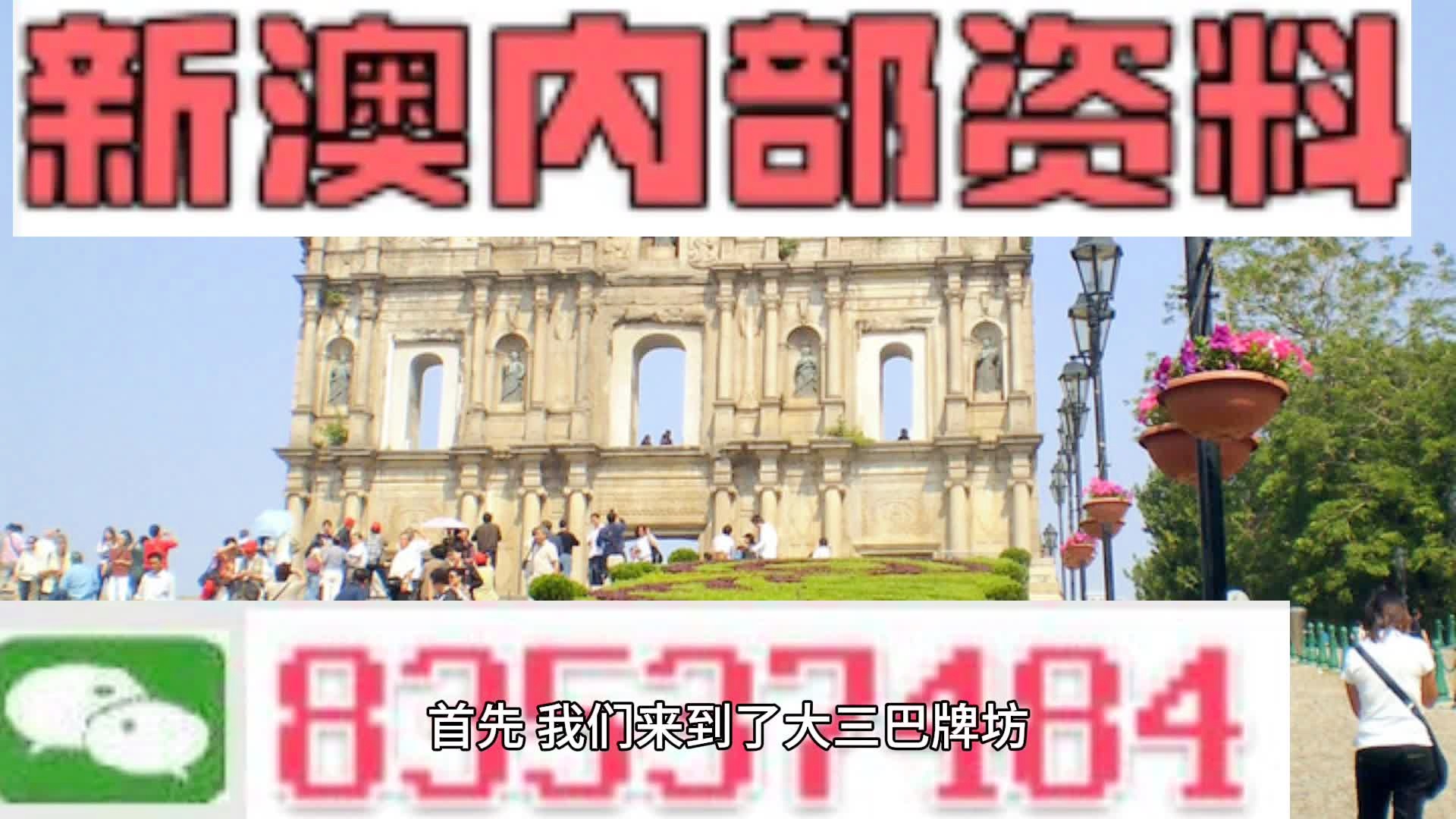 新澳内部资料精准一码，最新核心解答落实_VIP8.34.80