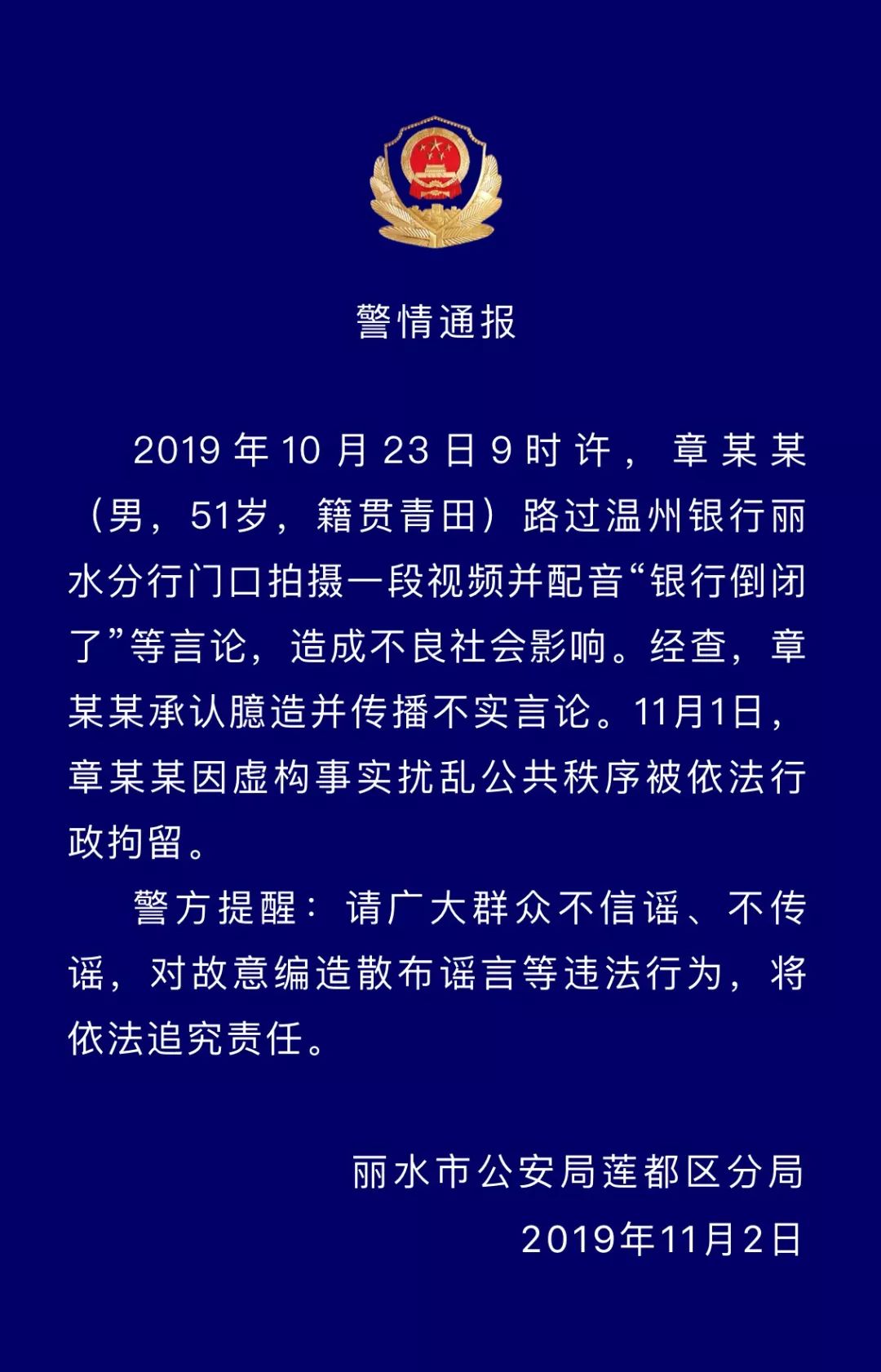 造谣银行倒闭？罚！——小巷特色小店奇闻探秘