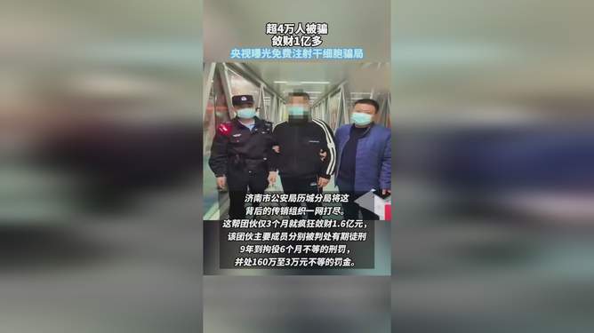 央视揭秘干细胞免费注射骗局，真相究竟如何？