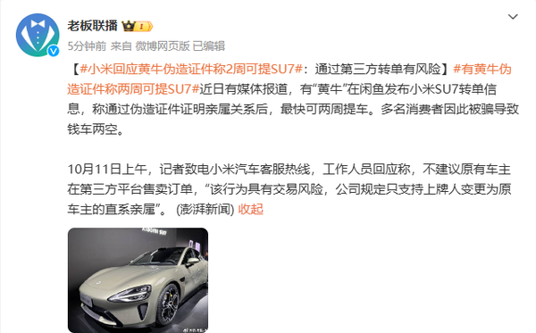 小米汽车两周提车秘诀揭秘，黄牛伪造证件背后的操作指南