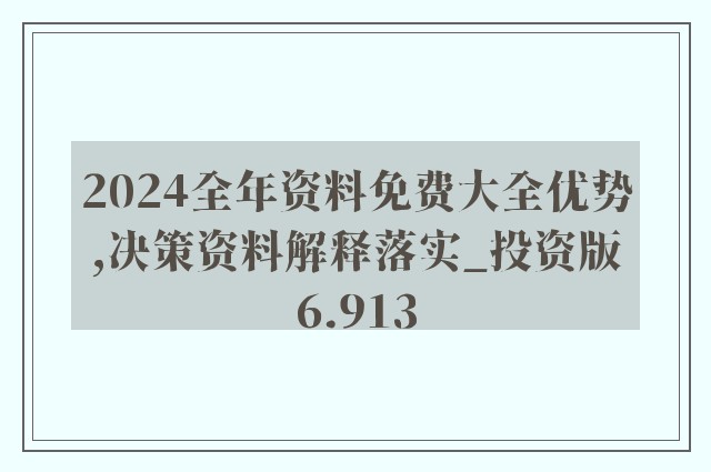 2024年正版资料免费大全,裁定解答解释落实_运动款27.539