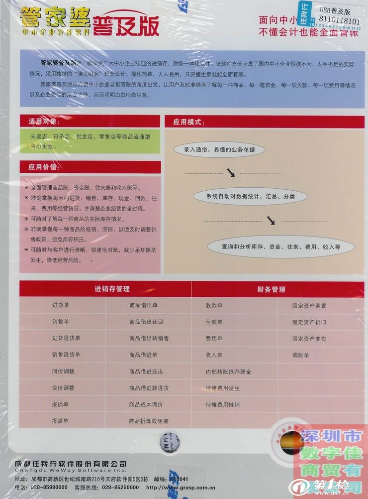 山东汇搜网络技 第1151页
