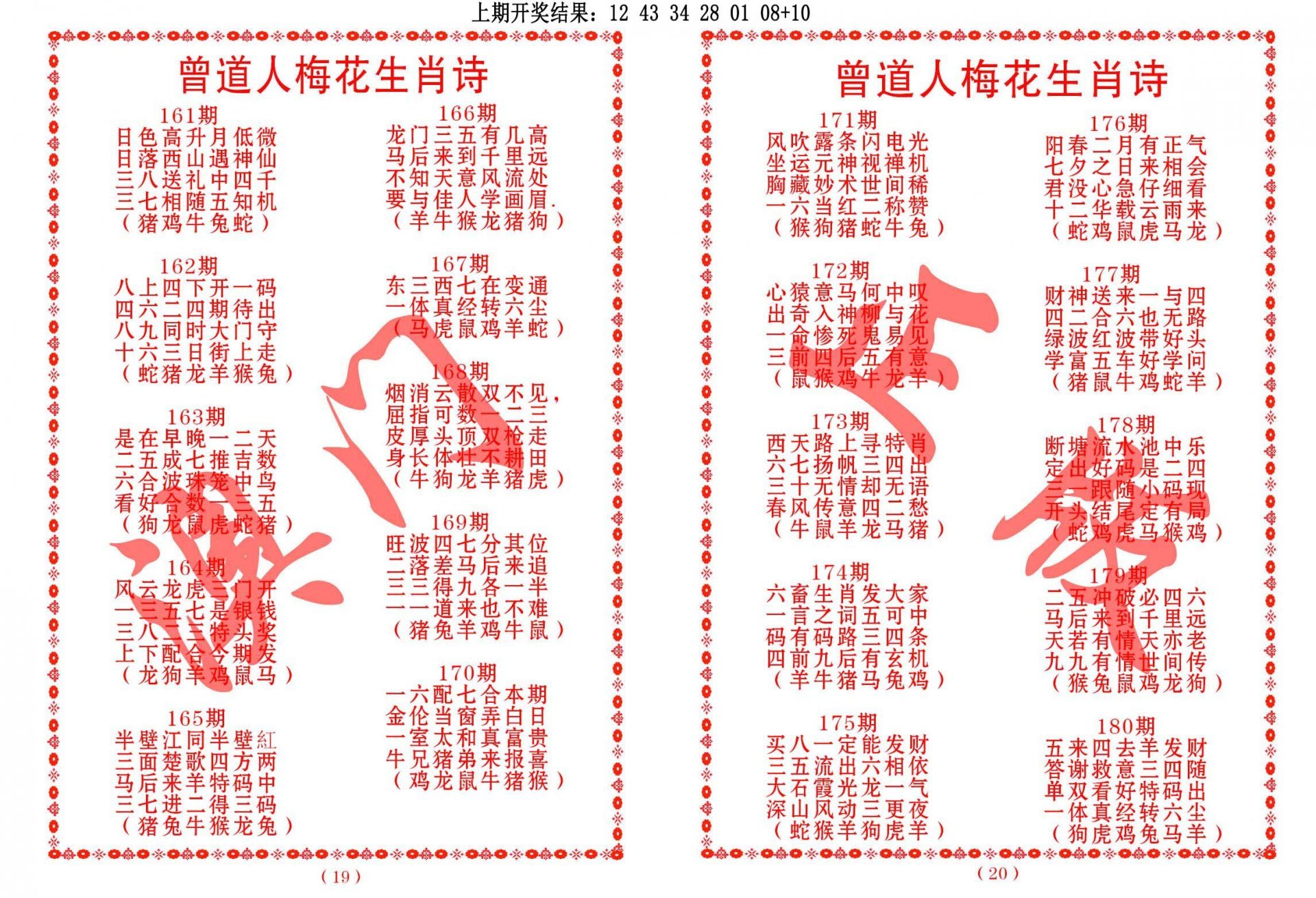 曾道道人资料免费大全半句诗,诠释说明解析_精装款57