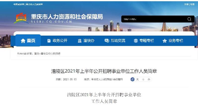 涪陵最新招聘信息汇总
