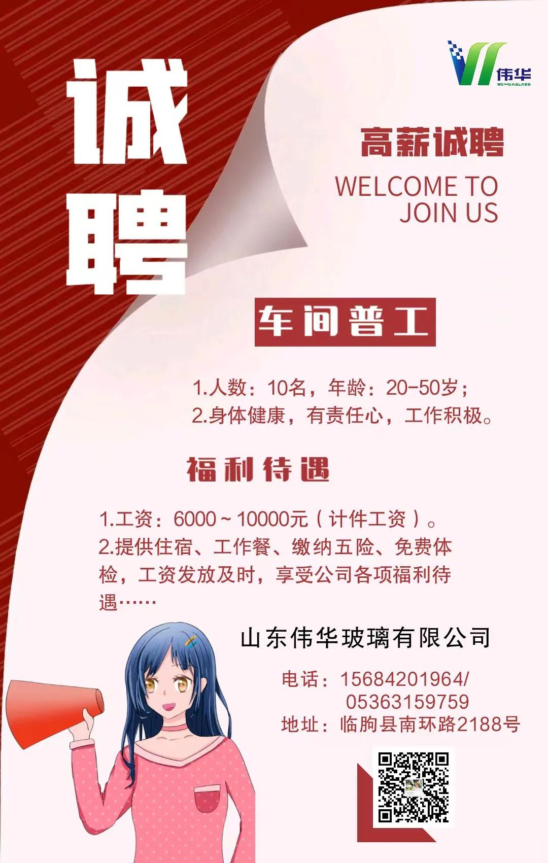 临朐最新招工信息详解，求职步骤指南