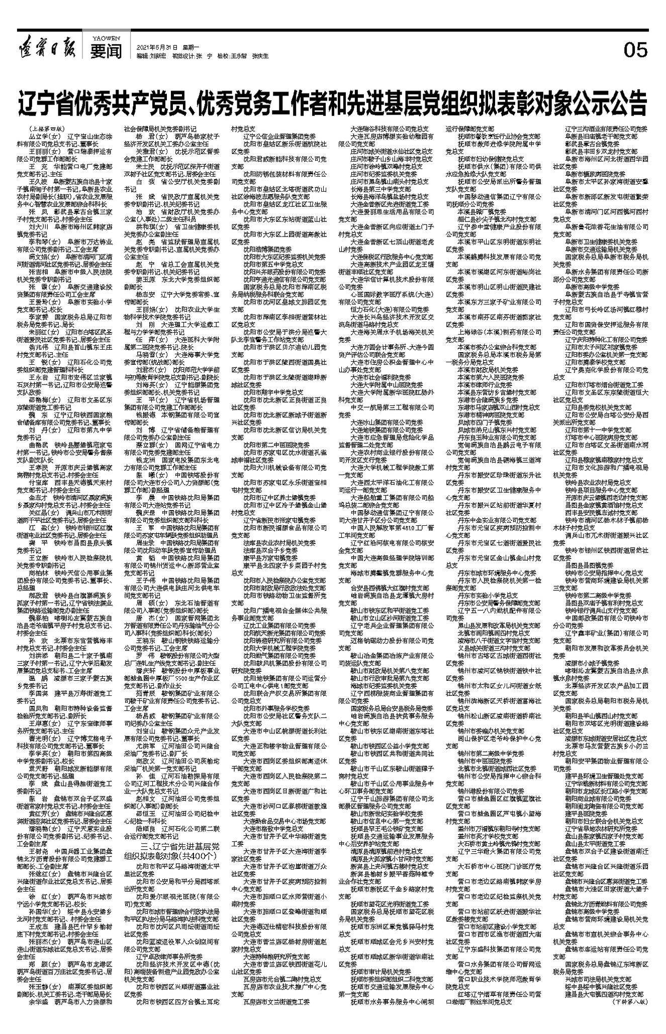 辽宁省最新干部公示与科技产品介绍