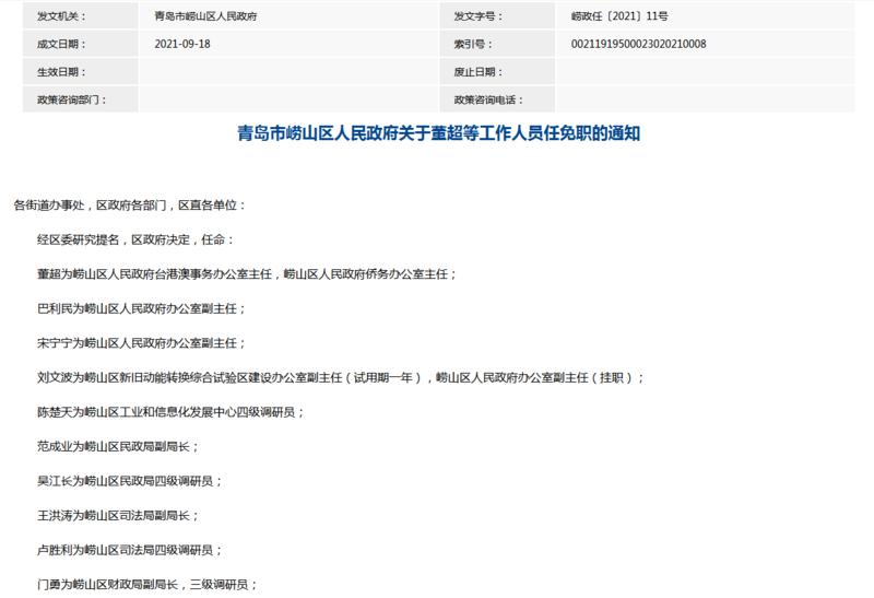 青岛最新人事任免，步骤指南及详解