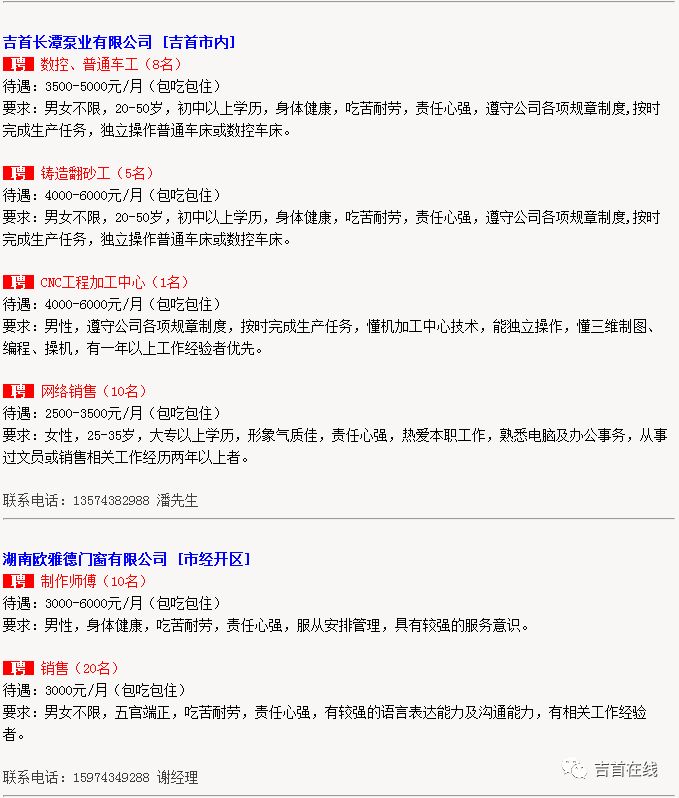 湘西吉首最新招聘信息及招聘动态更新