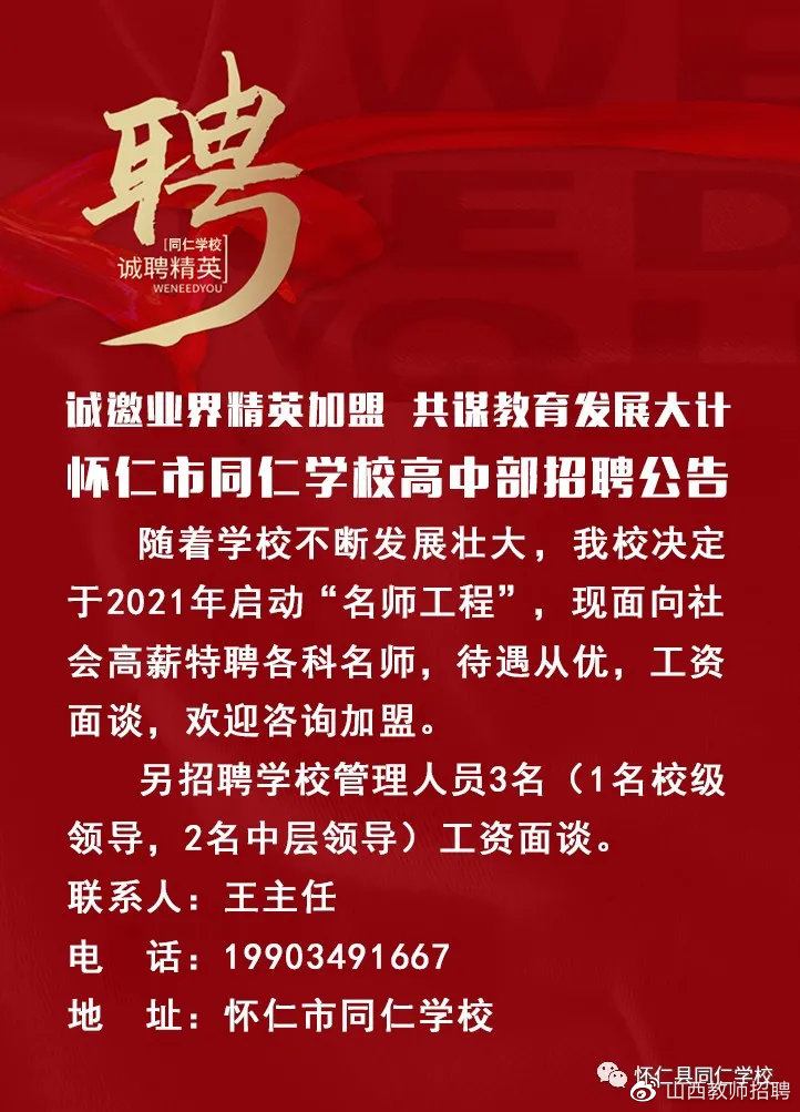 怀仁最新招聘信息，时代的脉搏与人才的汇聚舞台