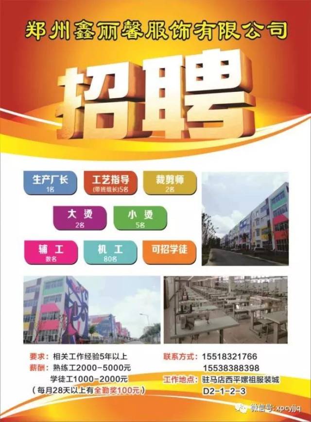 西平县最新招聘信息大揭秘！