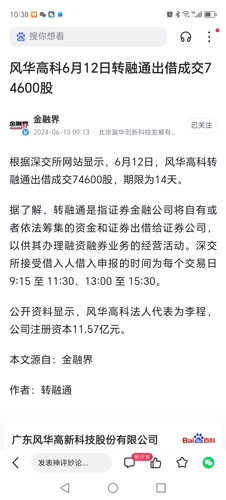 风华高科最新动态深度解析与观点阐述
