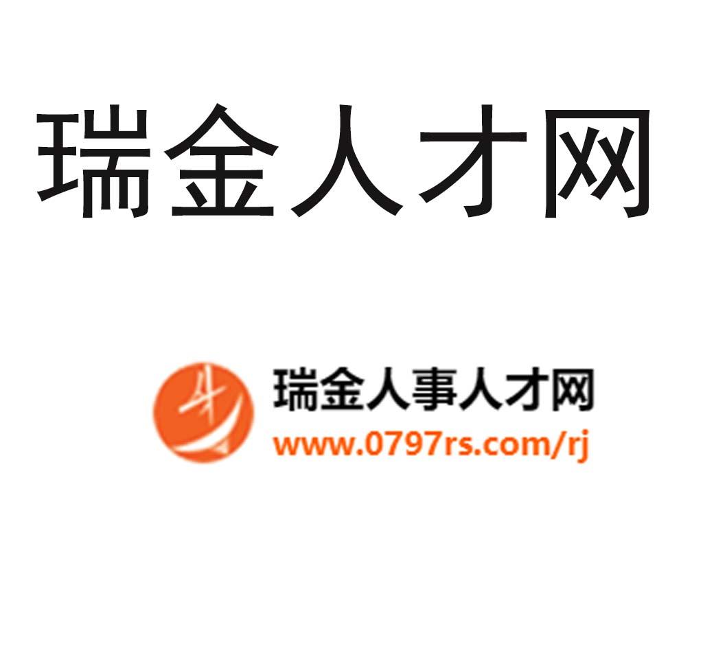 瑞金招聘网最新招聘信息及步骤指南