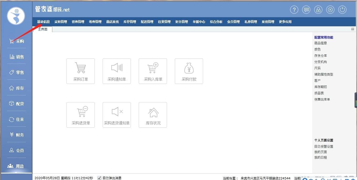 7777888888管家精准管家婆免费,最新热门解答定义_专门版JAQ989.18