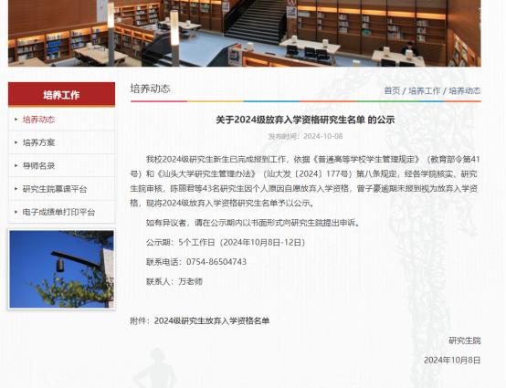 入学放弃