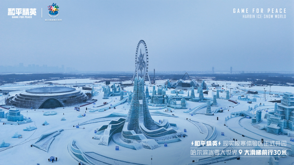 哈尔滨冰雪大世界迈向百万平米奇幻之旅，开启全新篇章