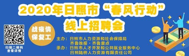 日照最新招聘动态解析及招聘信息速递