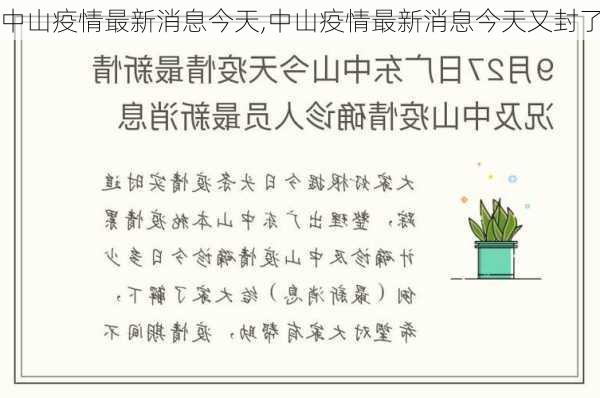 中山疫情实时更新，最新消息汇总