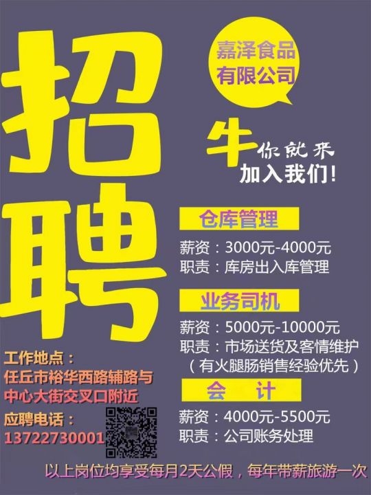 最新招聘信息 第8页