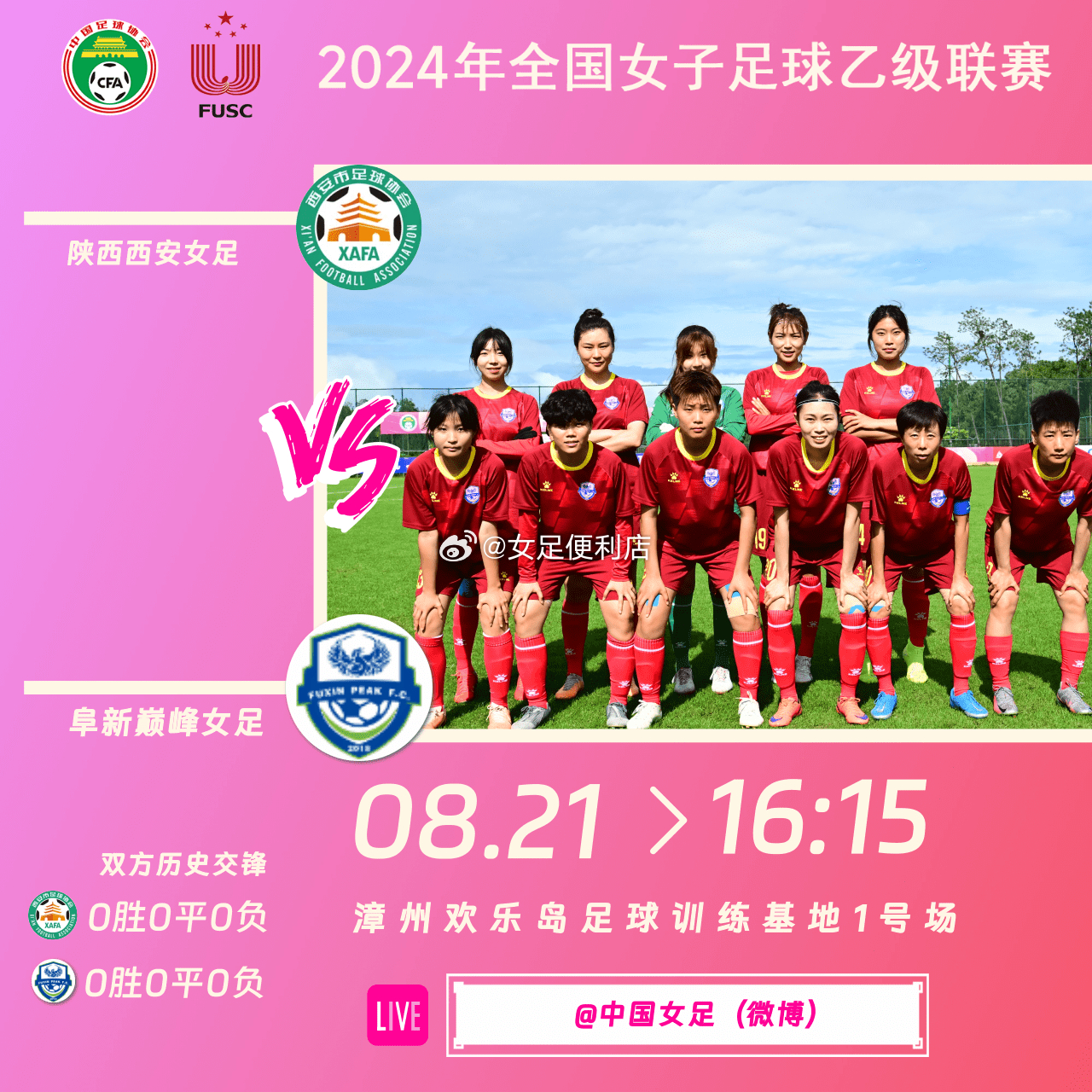 女足最新比赛，观看与参与指南