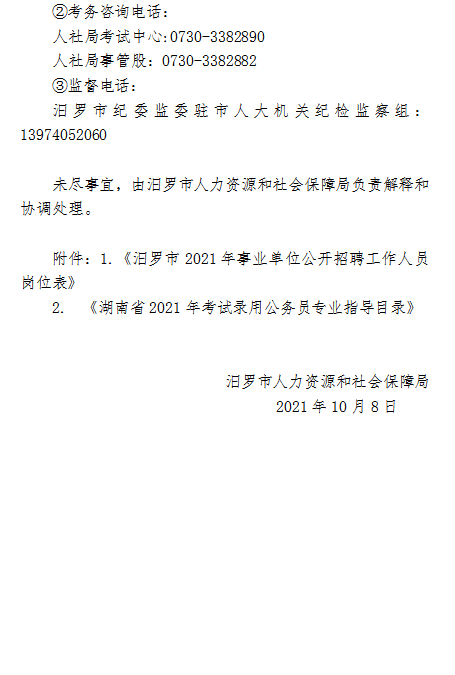 汨罗最新招聘信息汇总