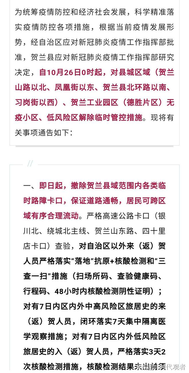 宁夏疫情最新动态与观点论述