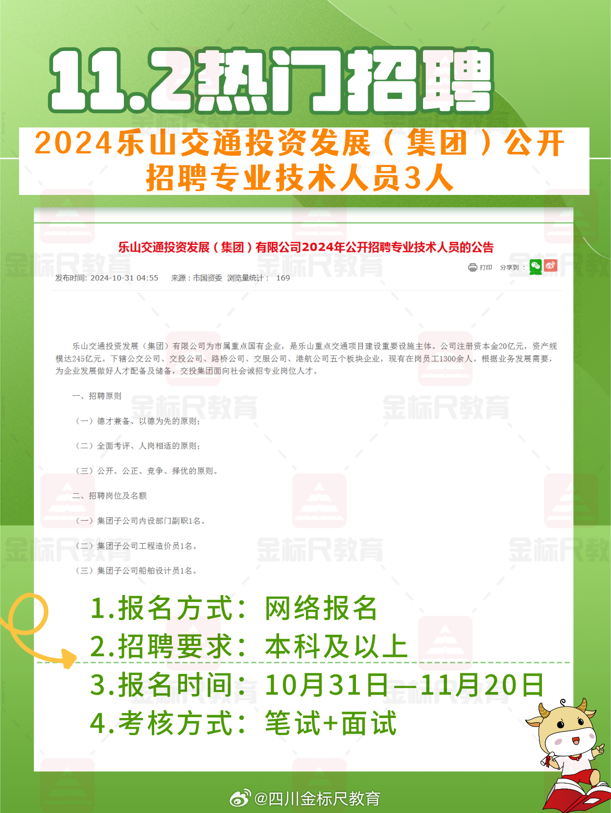 乐山最新招聘信息汇总