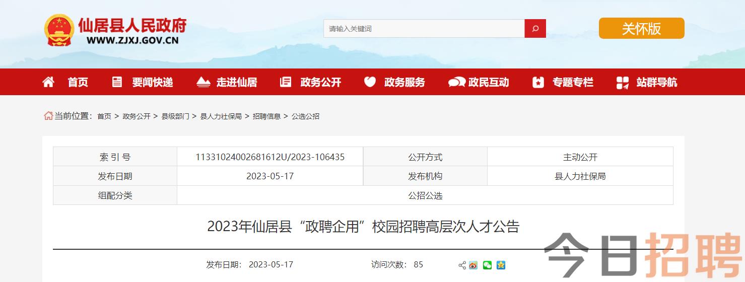 仙居最新招聘信息更新发布