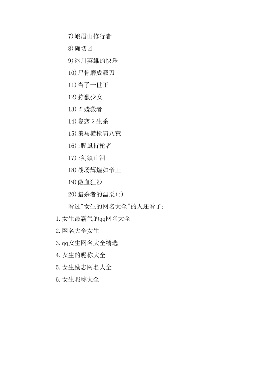 最新女生网名汇总