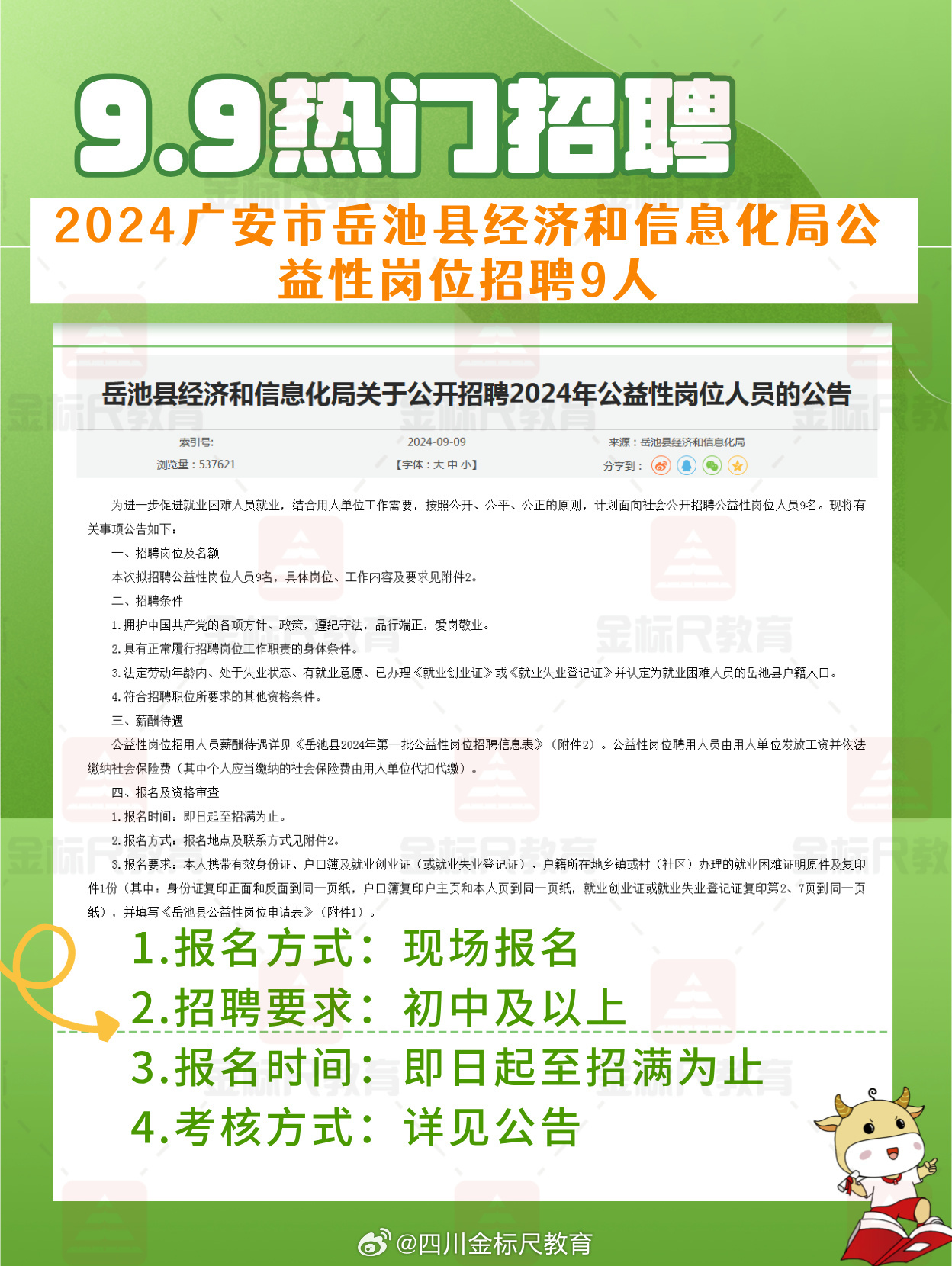 广安最新招聘信息全面解析，观点论述