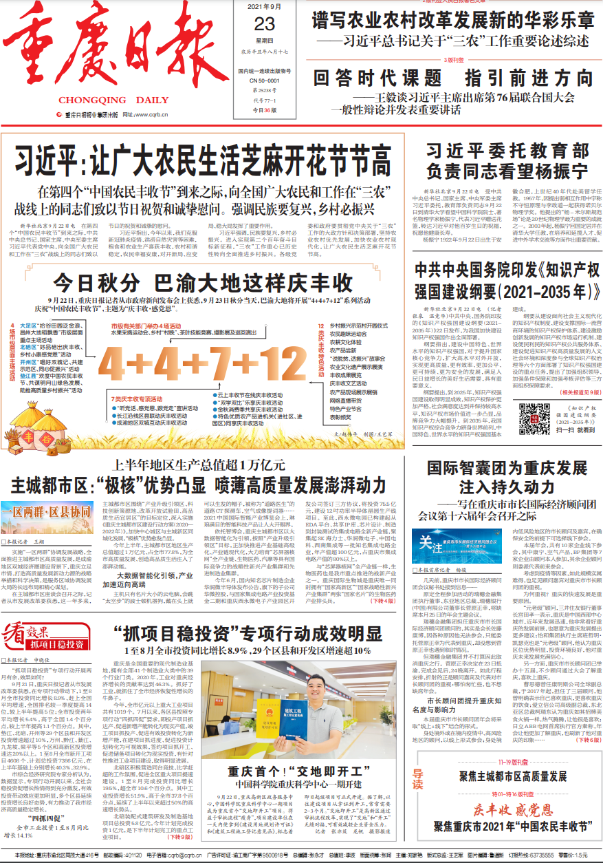重庆今日新闻快报，最新消息汇总📢