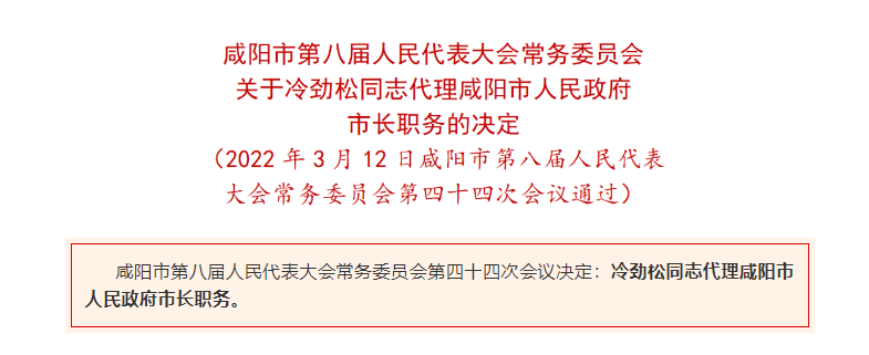咸阳最新人事任免信息及指南概览