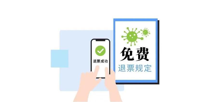 民航退票最新规定揭秘！🎟️🚀