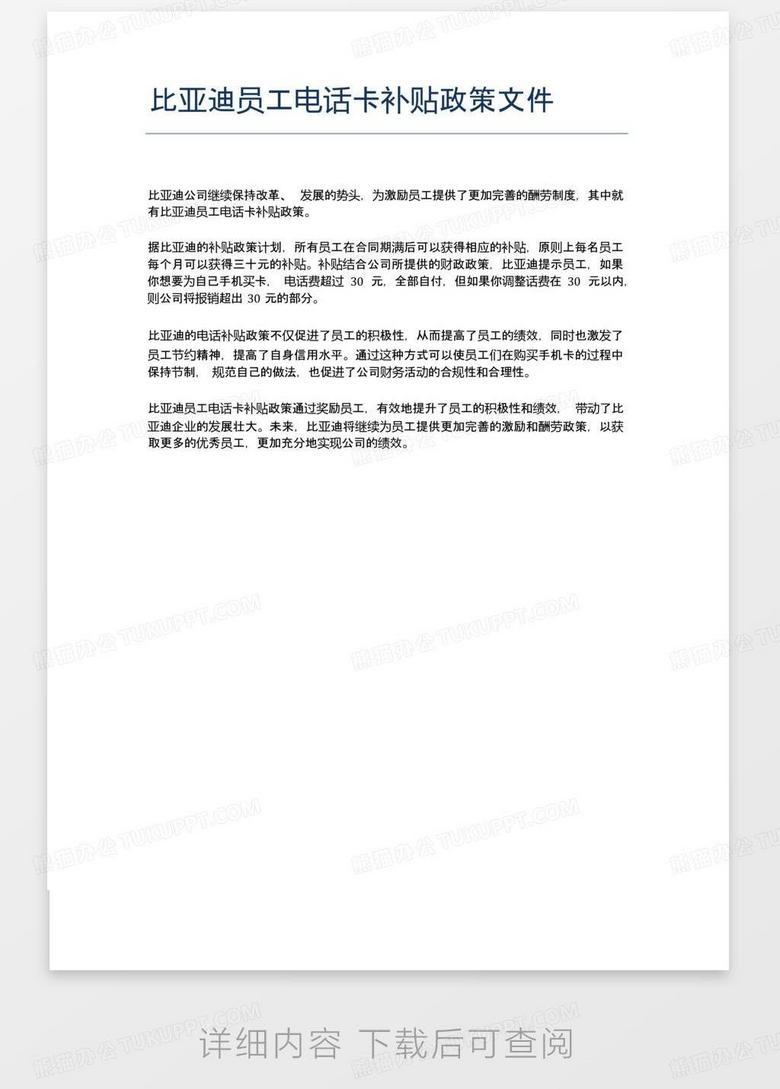 最新文档，关于某政策观点的深度论述