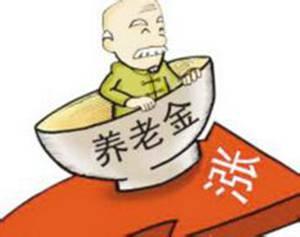 山东养老金上调最新动态揭秘